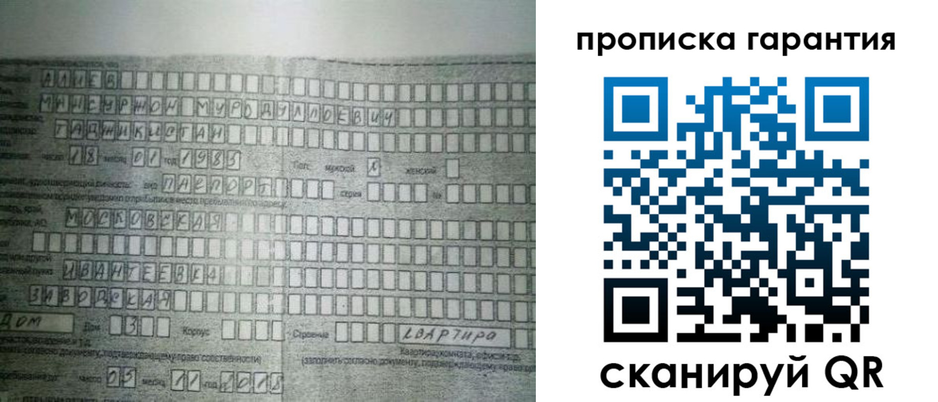 прописка для работы в Озёрах