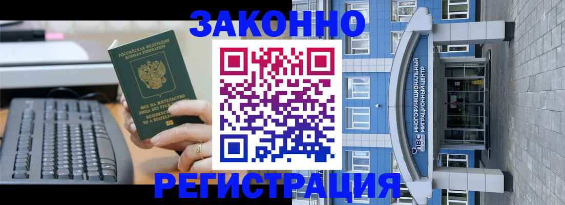 прописка законно в Озёрах