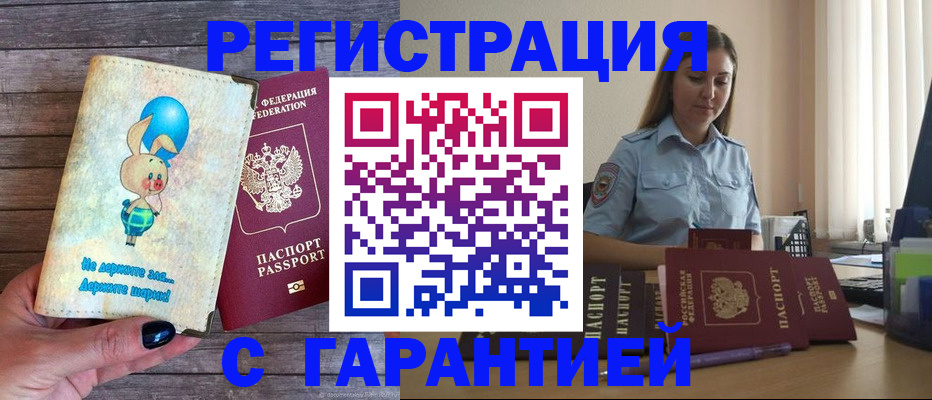 купить прописку в Озёрах