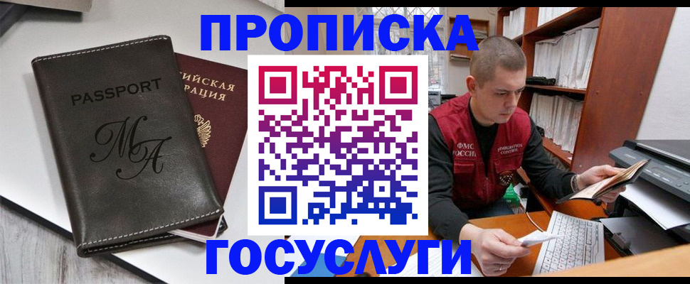 прописка паспорт в Озёрах