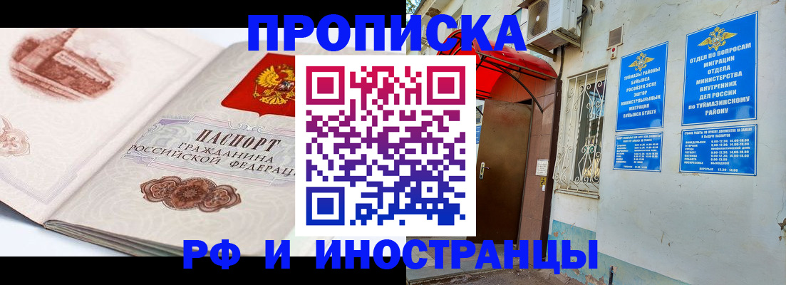прописка законно в Озёрах
