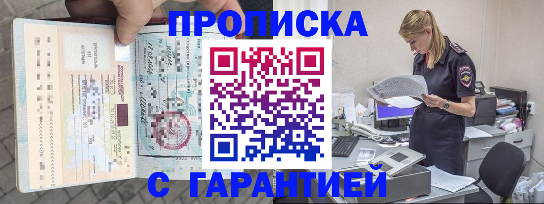 пропишу в квартире в Озёрах